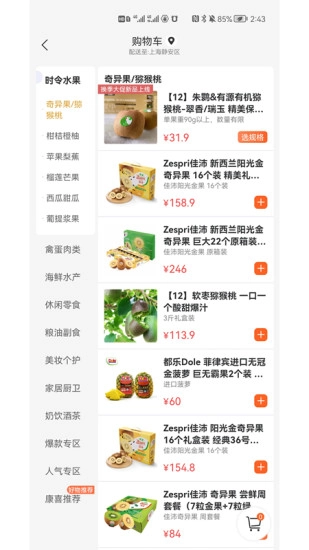 康喜生鲜图3