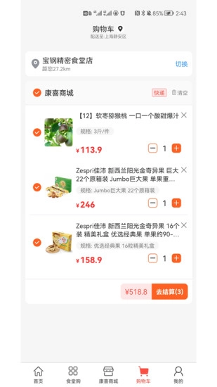 康喜生鲜图4