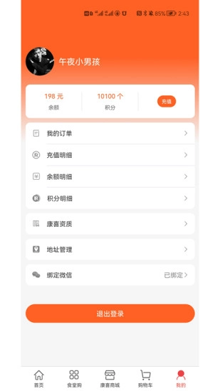 康喜生鲜图5