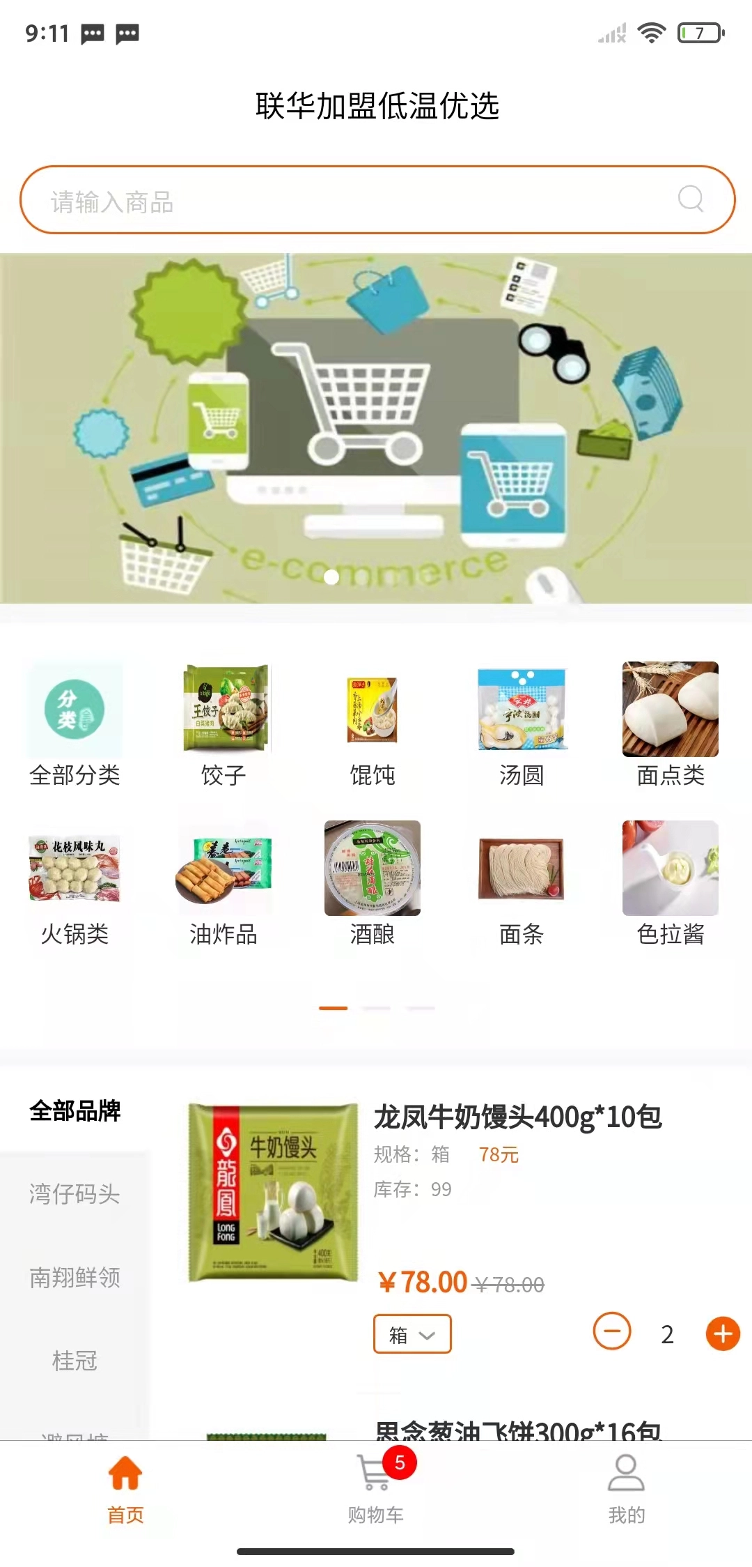 联华加盟低温优选