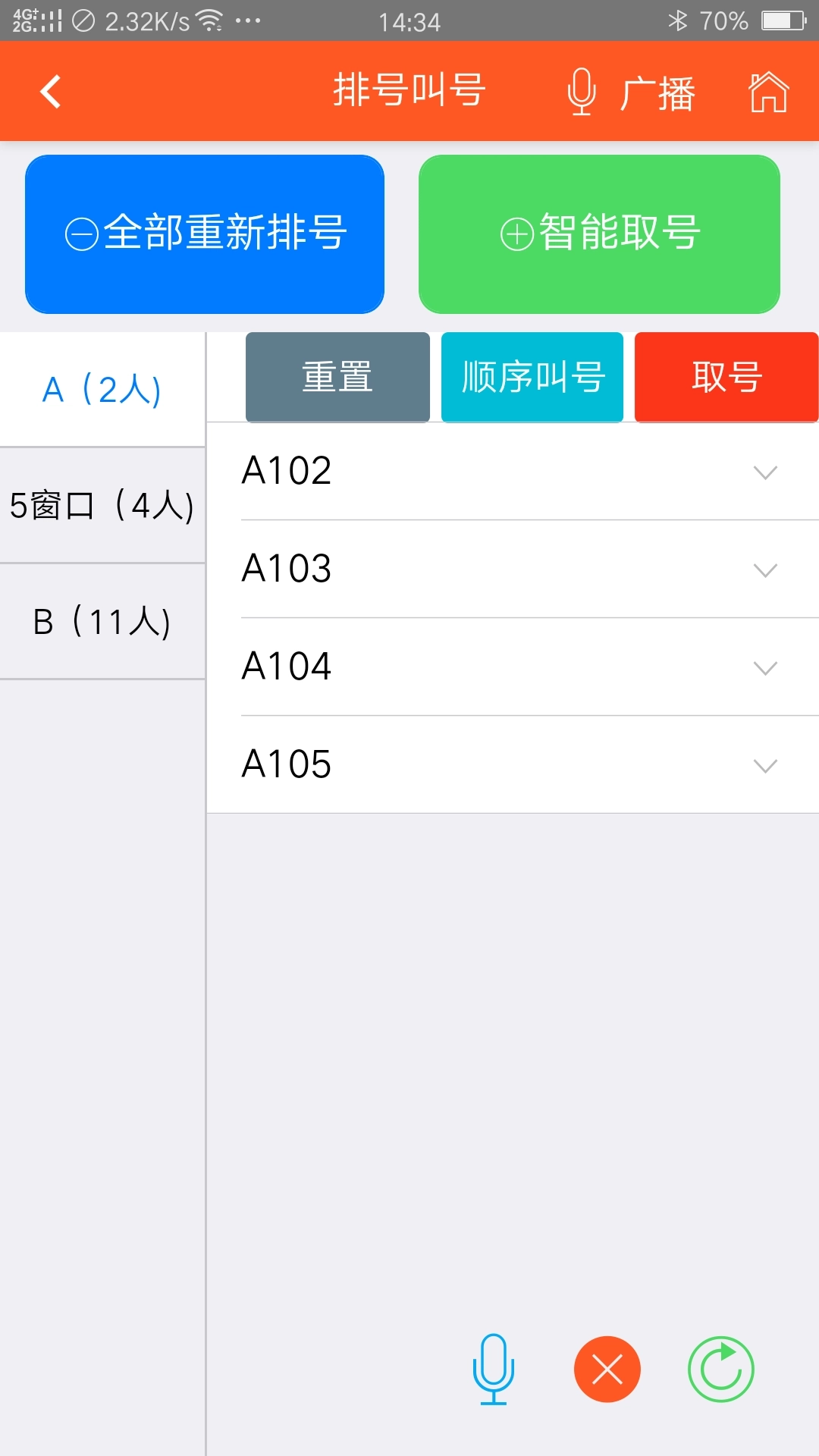 排队排号叫号图2