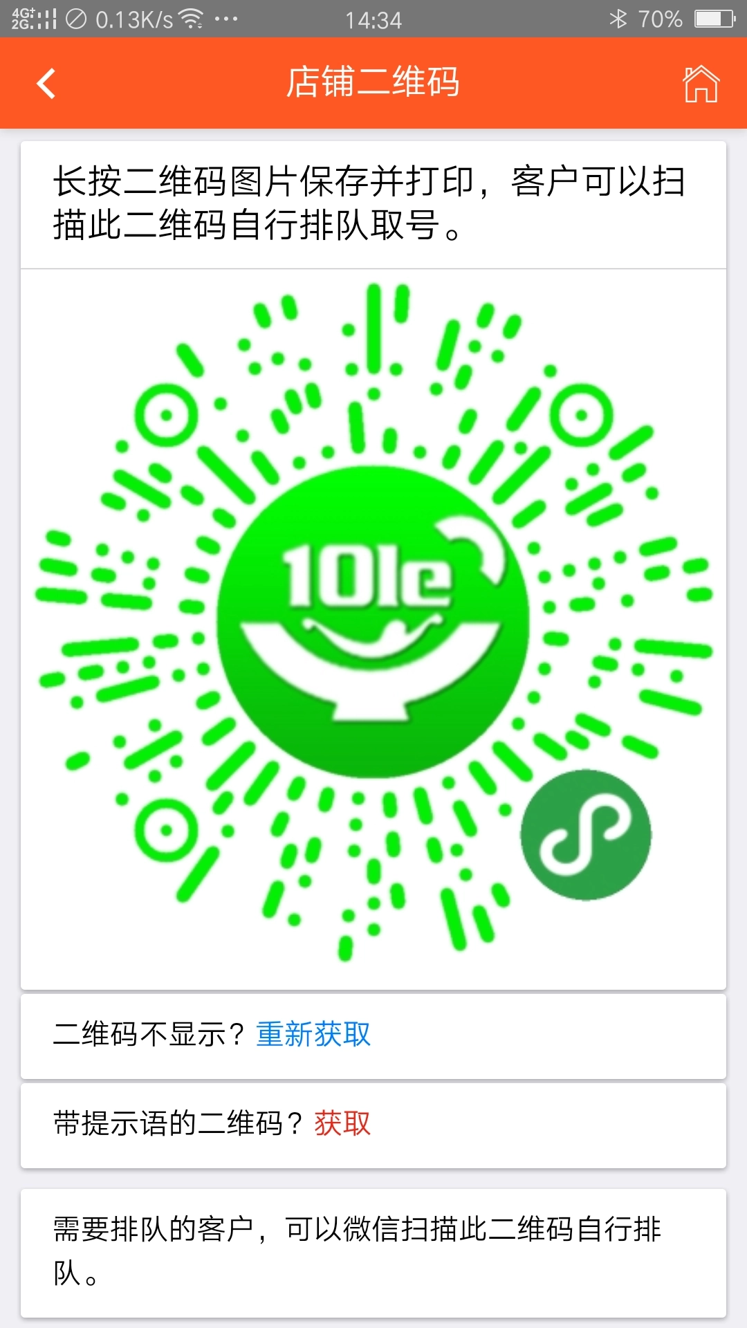 排队排号叫号图3