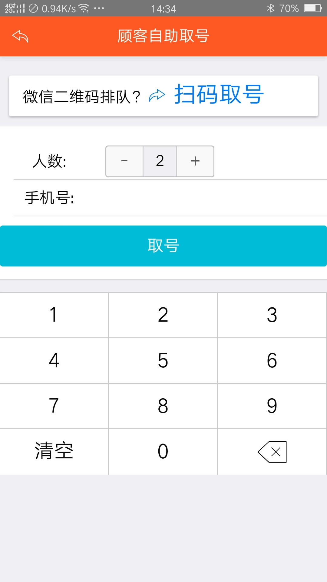 排队排号叫号图4
