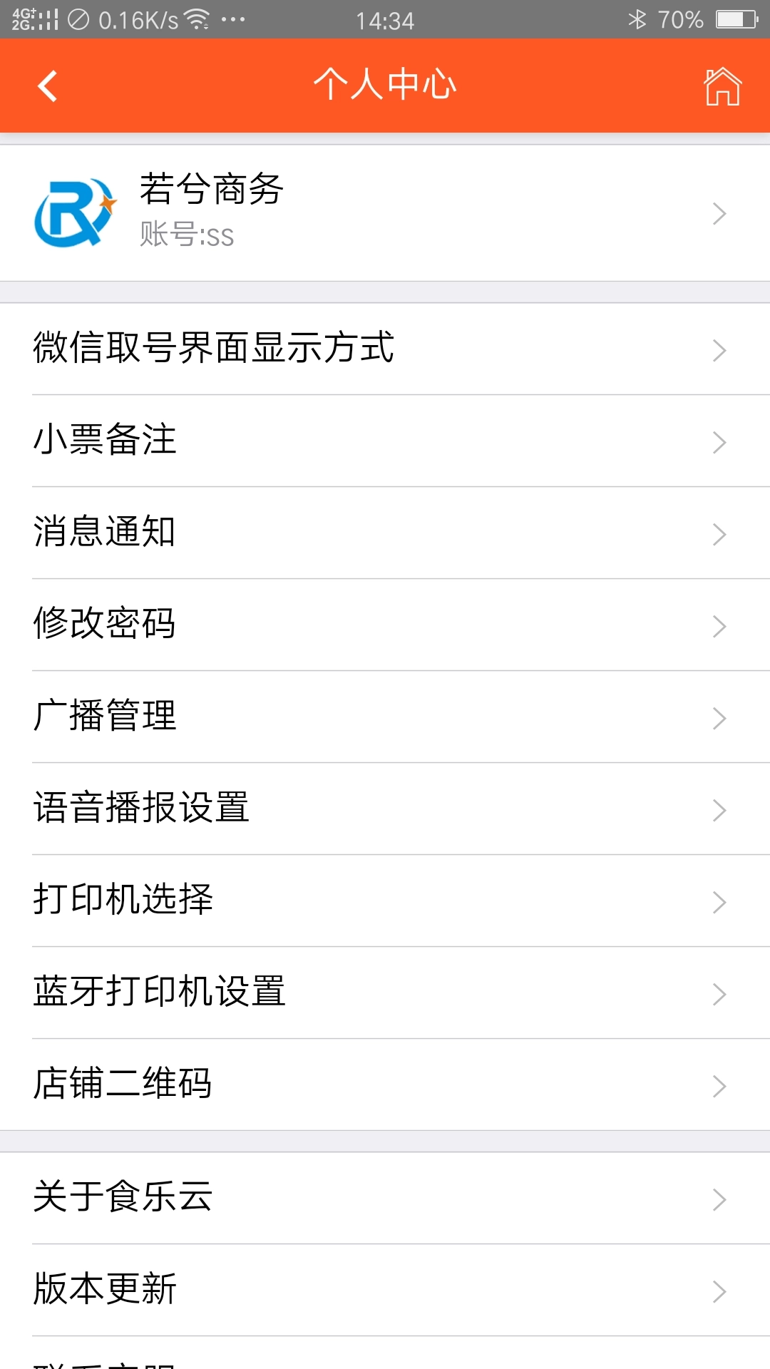 排队排号叫号图5