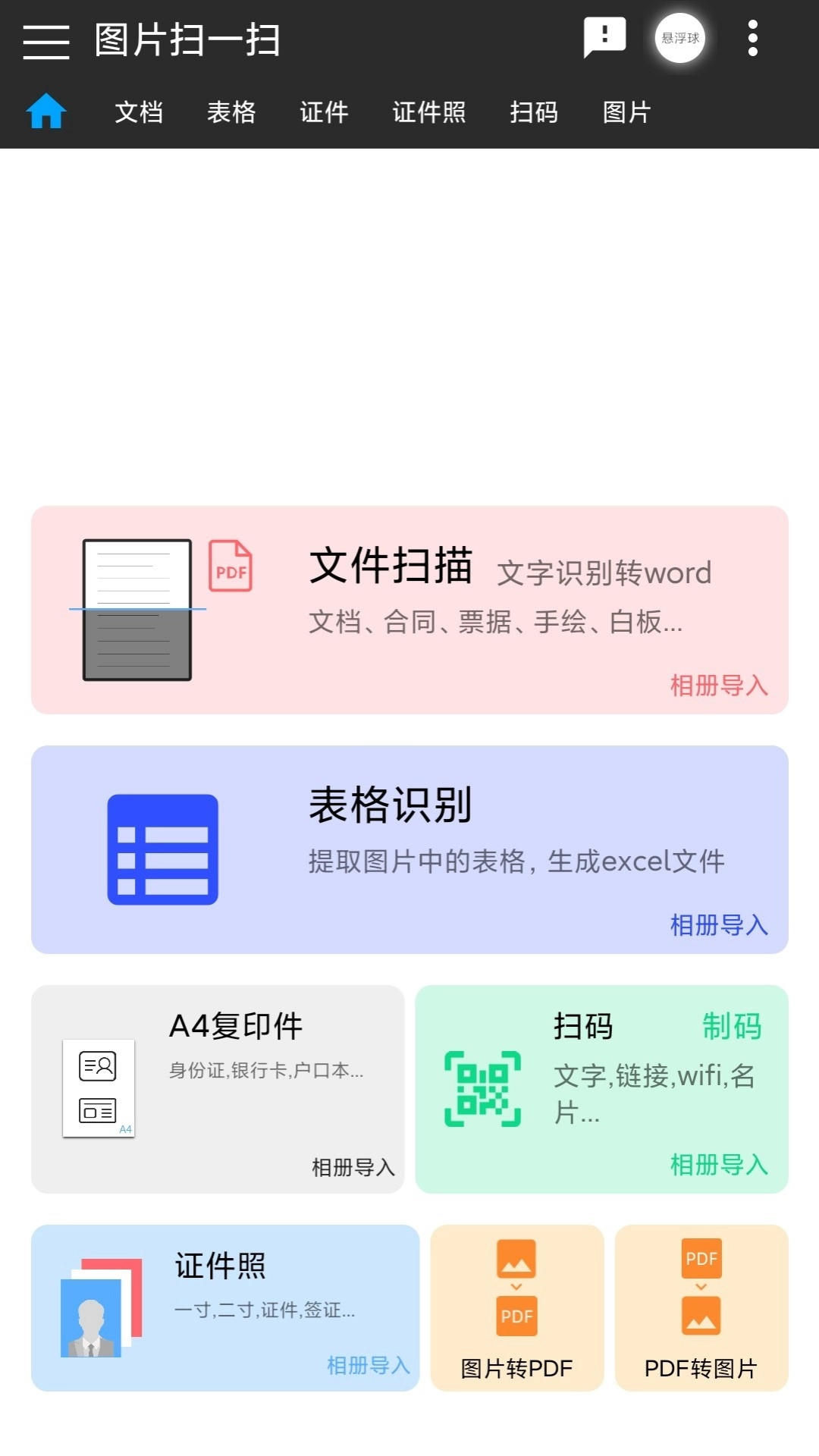 图片扫一扫