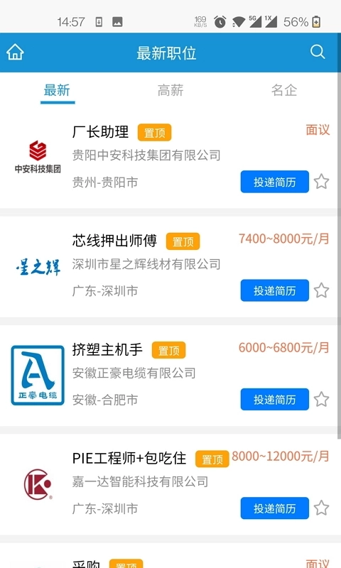 线缆招聘网图2