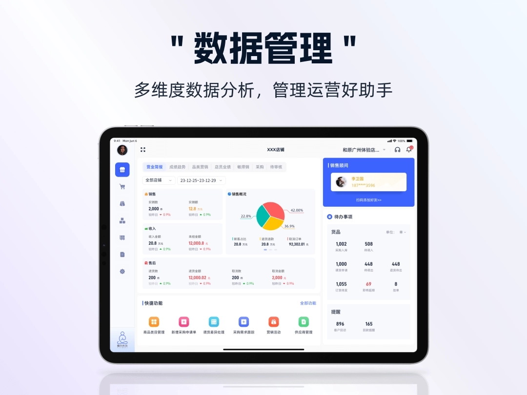 衣事勿忧销售平板版图4