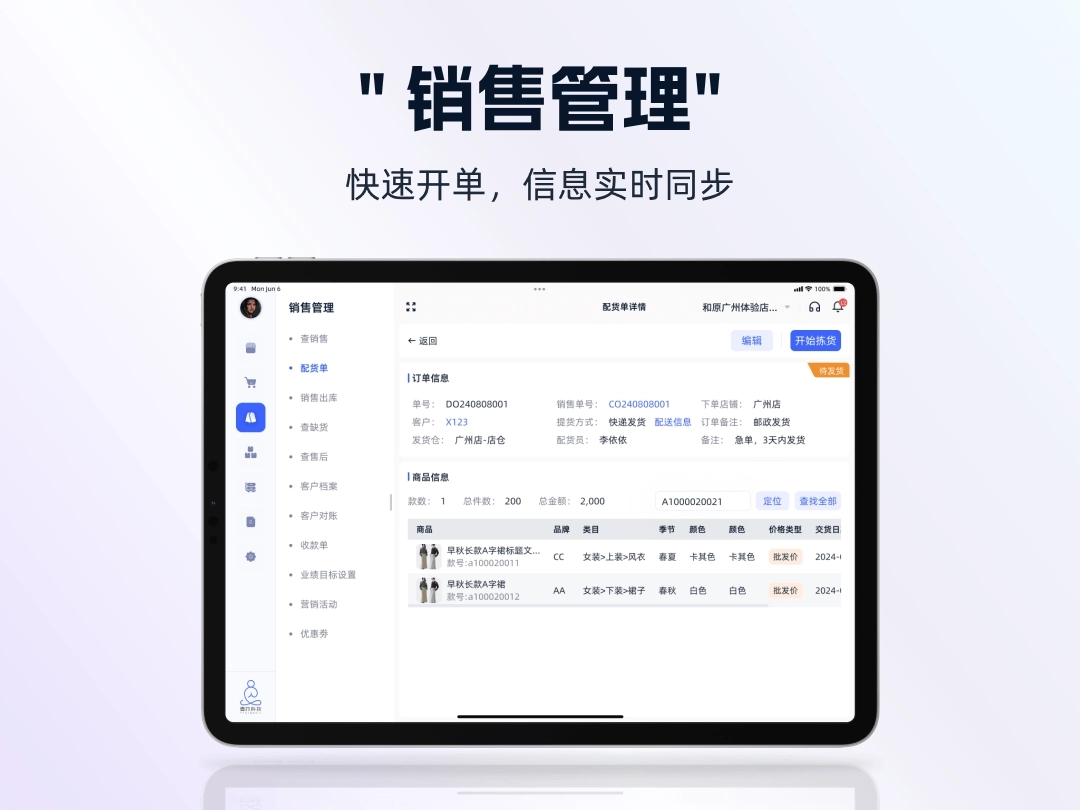 衣事勿忧销售平板版图5