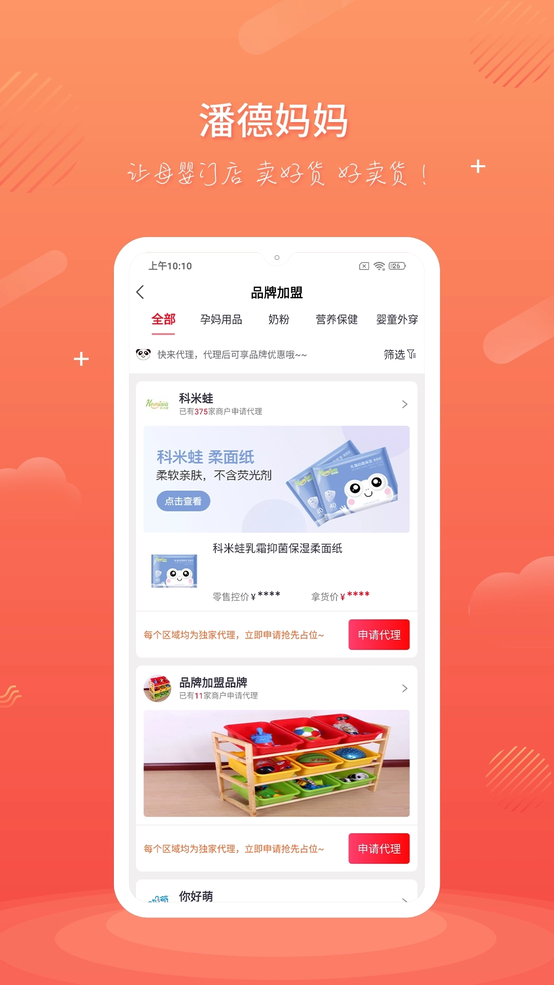 潘德妈妈商家端图3