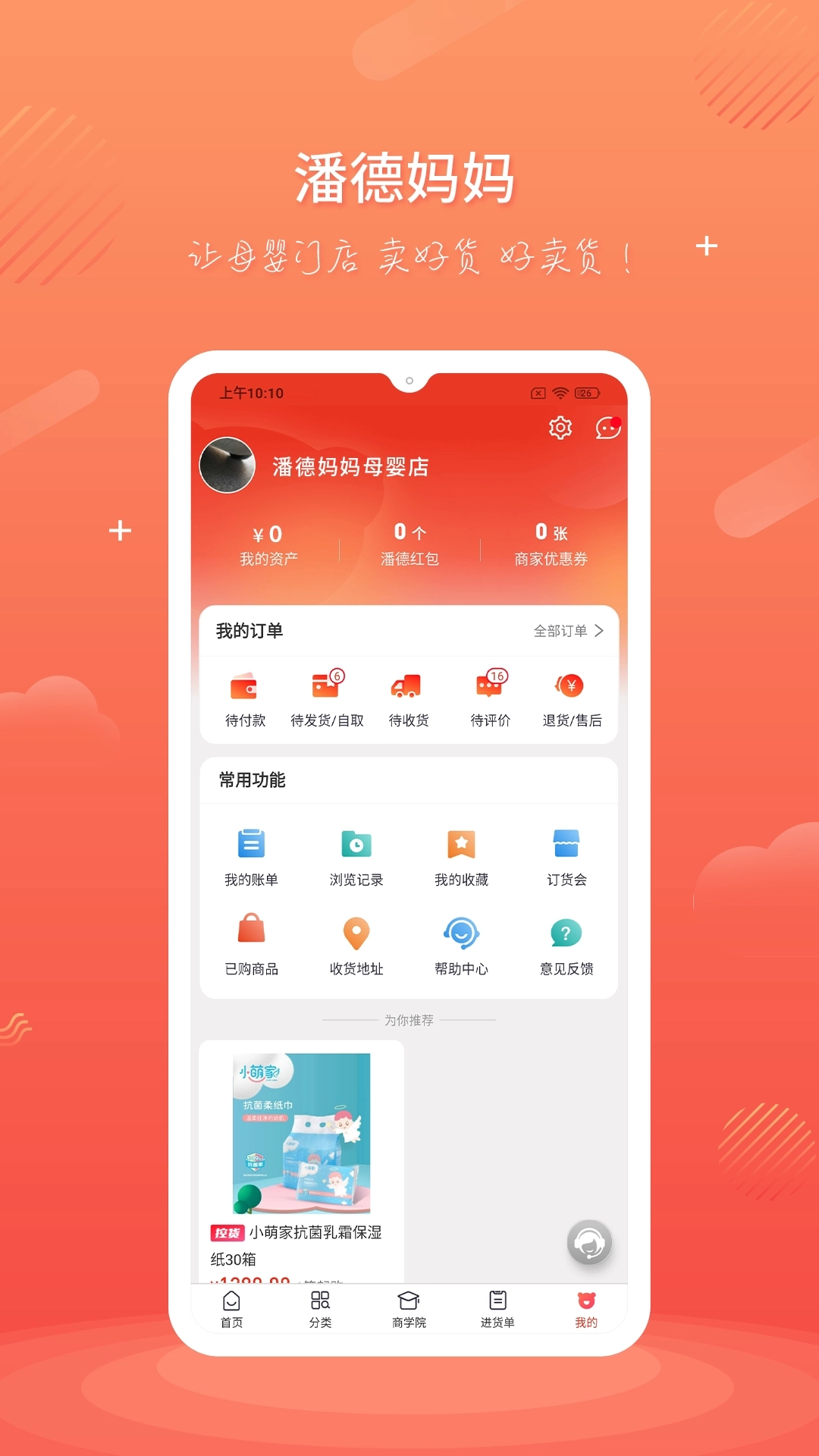 潘德妈妈商家端图4