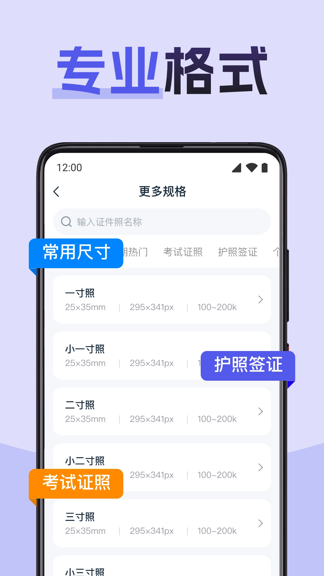 职业证件照