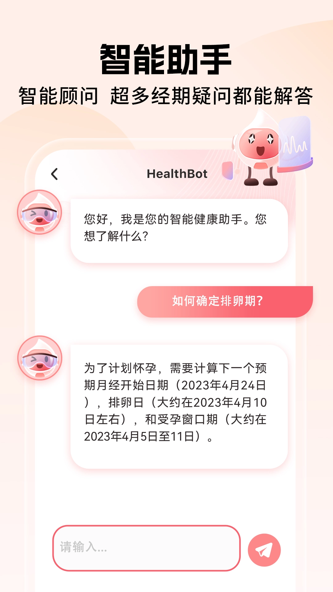 姨妈小日历