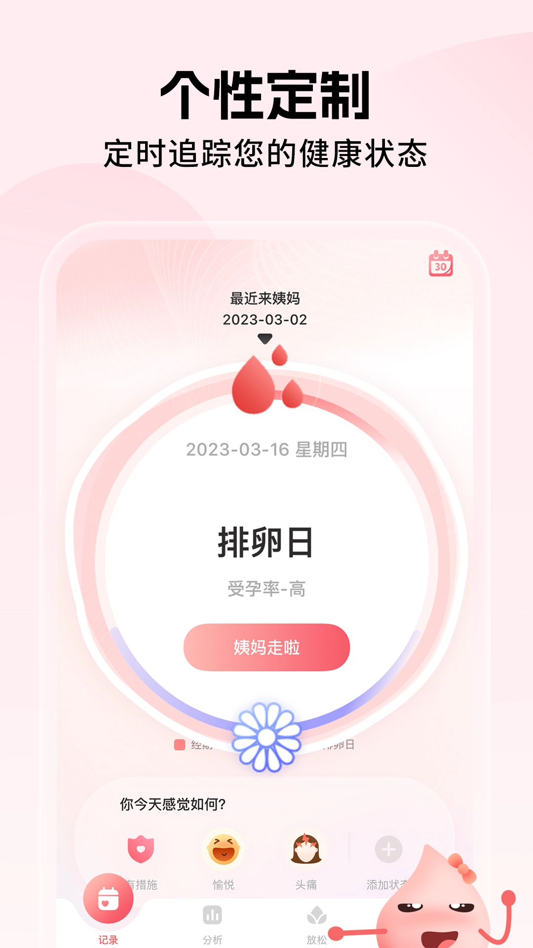 姨妈小日历
