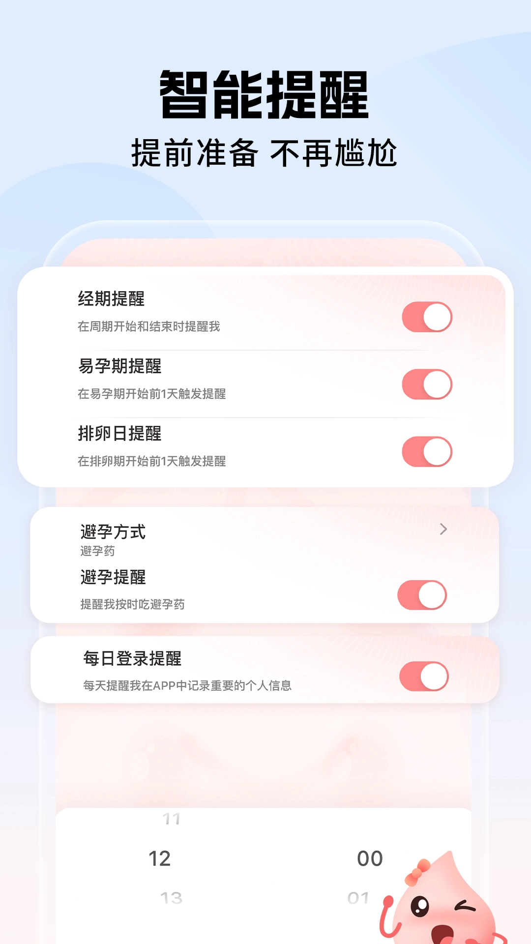姨妈小日历