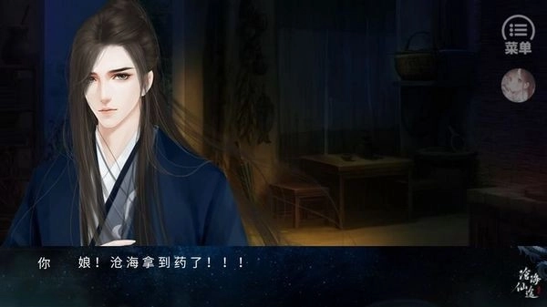 沧海仙途清软金手指版(1)