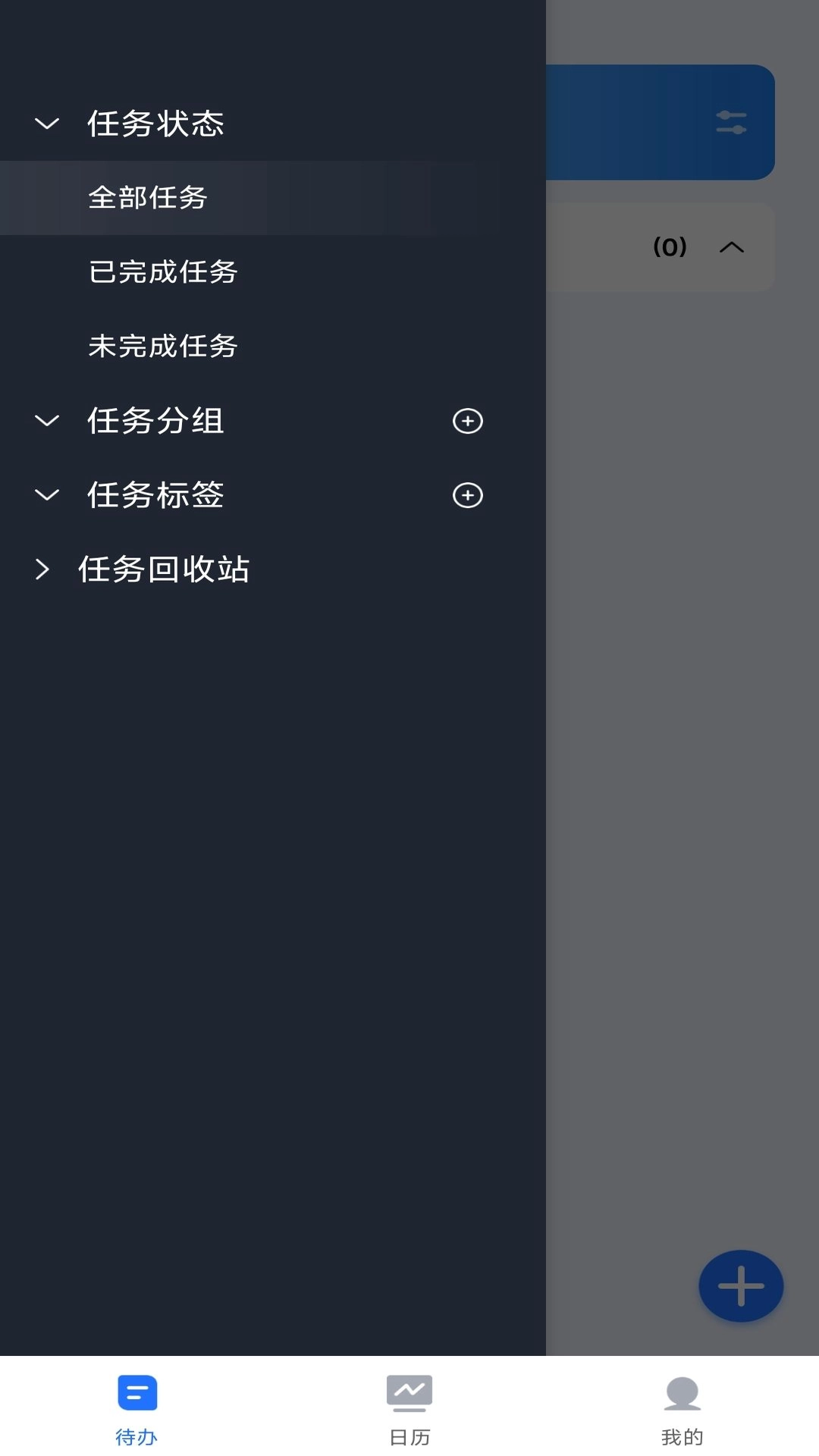 嘀嗒清单图2
