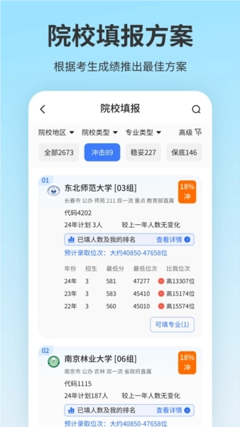 高考志愿填报(5)