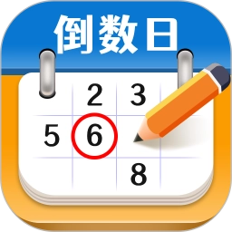 倒数日Days