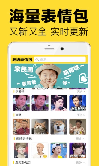 超级表情包