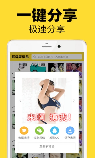 超级表情包