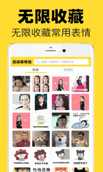 超级表情包