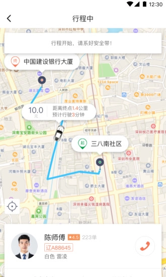 交通约车
