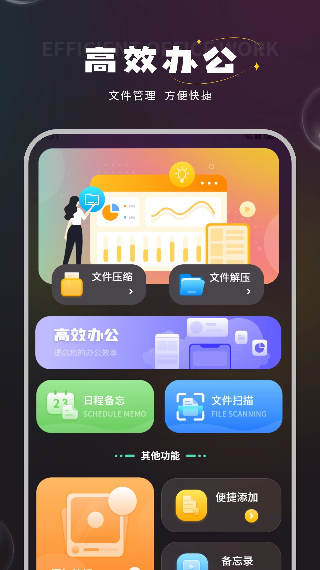 语音笔记本