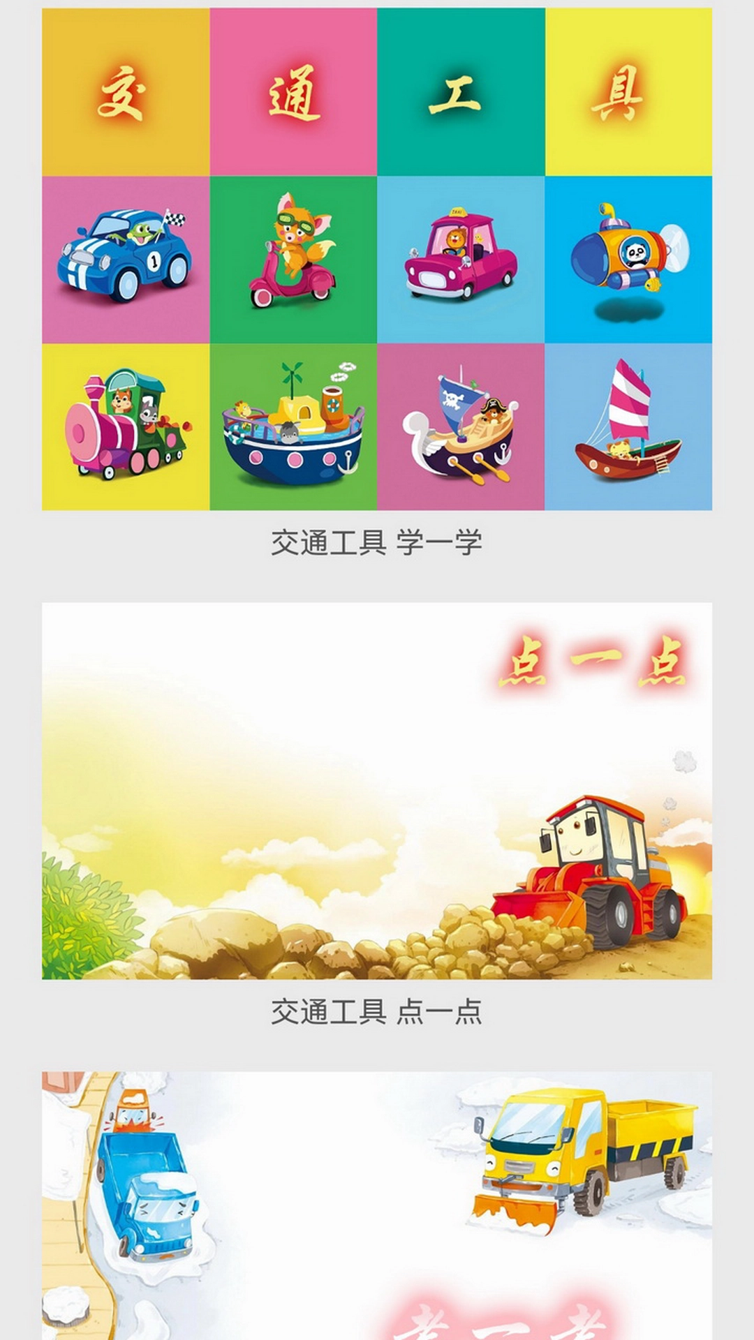 天天交通