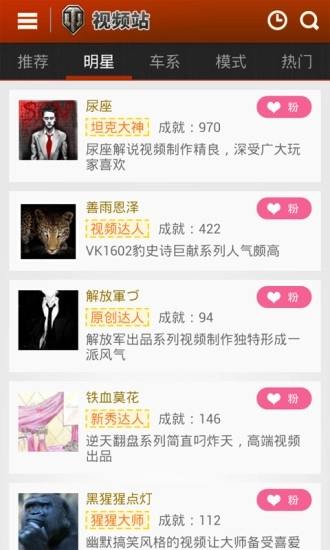 坦克世界爱拍视频站图2