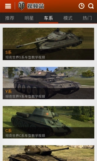 坦克世界爱拍视频站图3