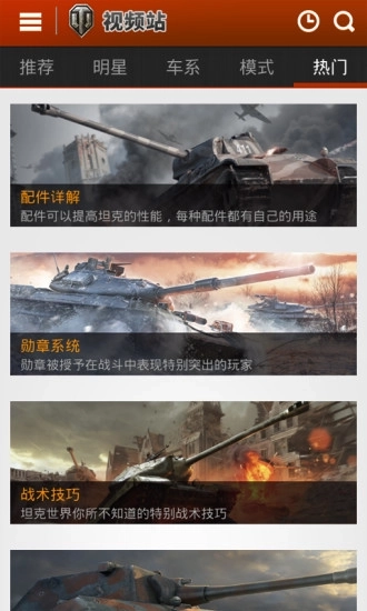 坦克世界爱拍视频站图4