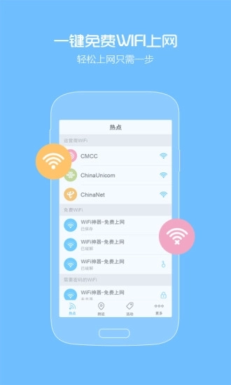 WiFi上网神器图2