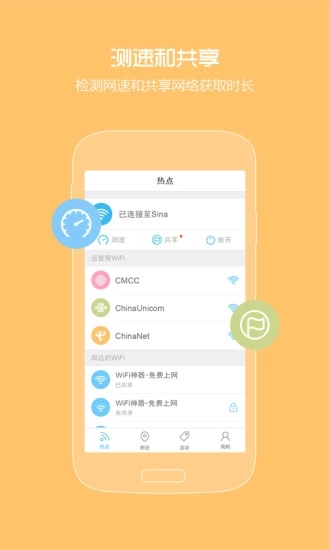 WiFi上网神器图3
