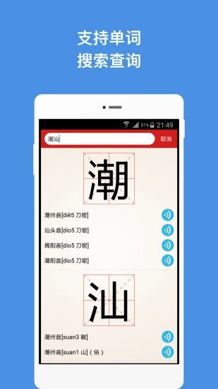 潮汕字典图2