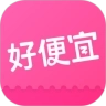好便宜