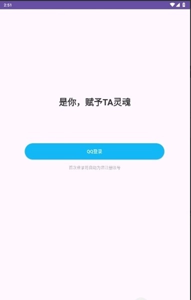 娲灵虚拟聊天软件