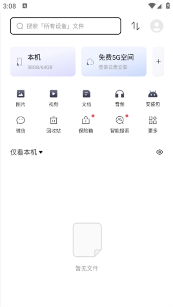 联想超级文件