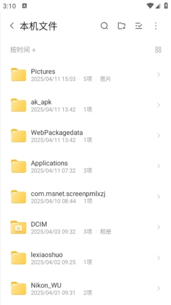 联想超级文件