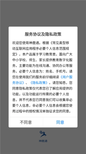 神鹿通