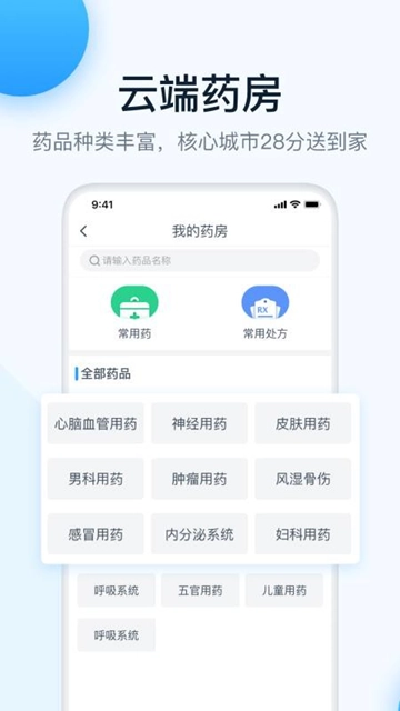 叮当快医手机端