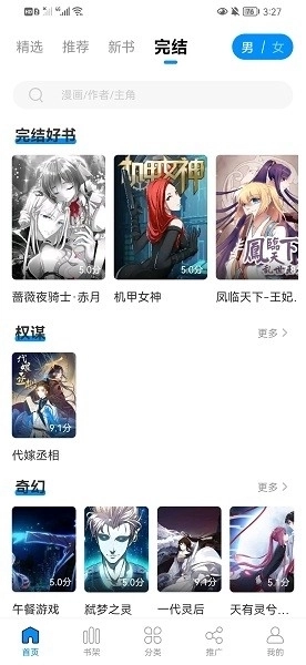 爱漫域最新版图1