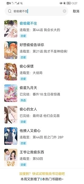 爱漫域最新版图3