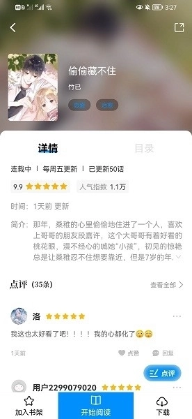 爱漫域最新版图4