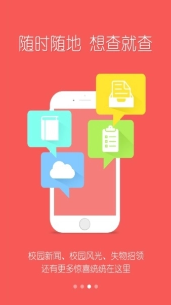 掌上安农安卓最新版