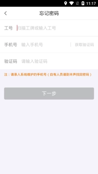 顺丰快转最新版