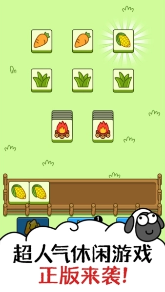 羊了个羊手机版图5