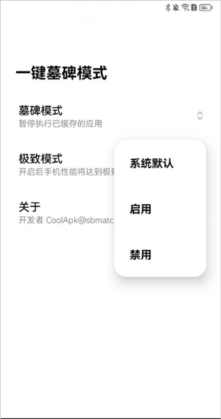 一键墓碑模式酷安版