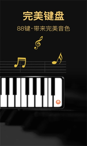 钢琴模拟器软件免费版