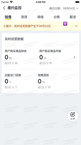 美团优选物流端最新版