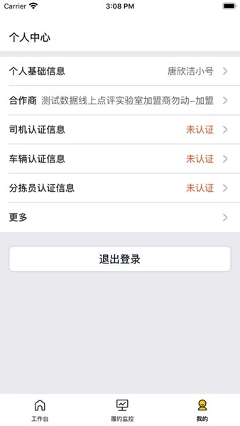 美团优选物流端最新版